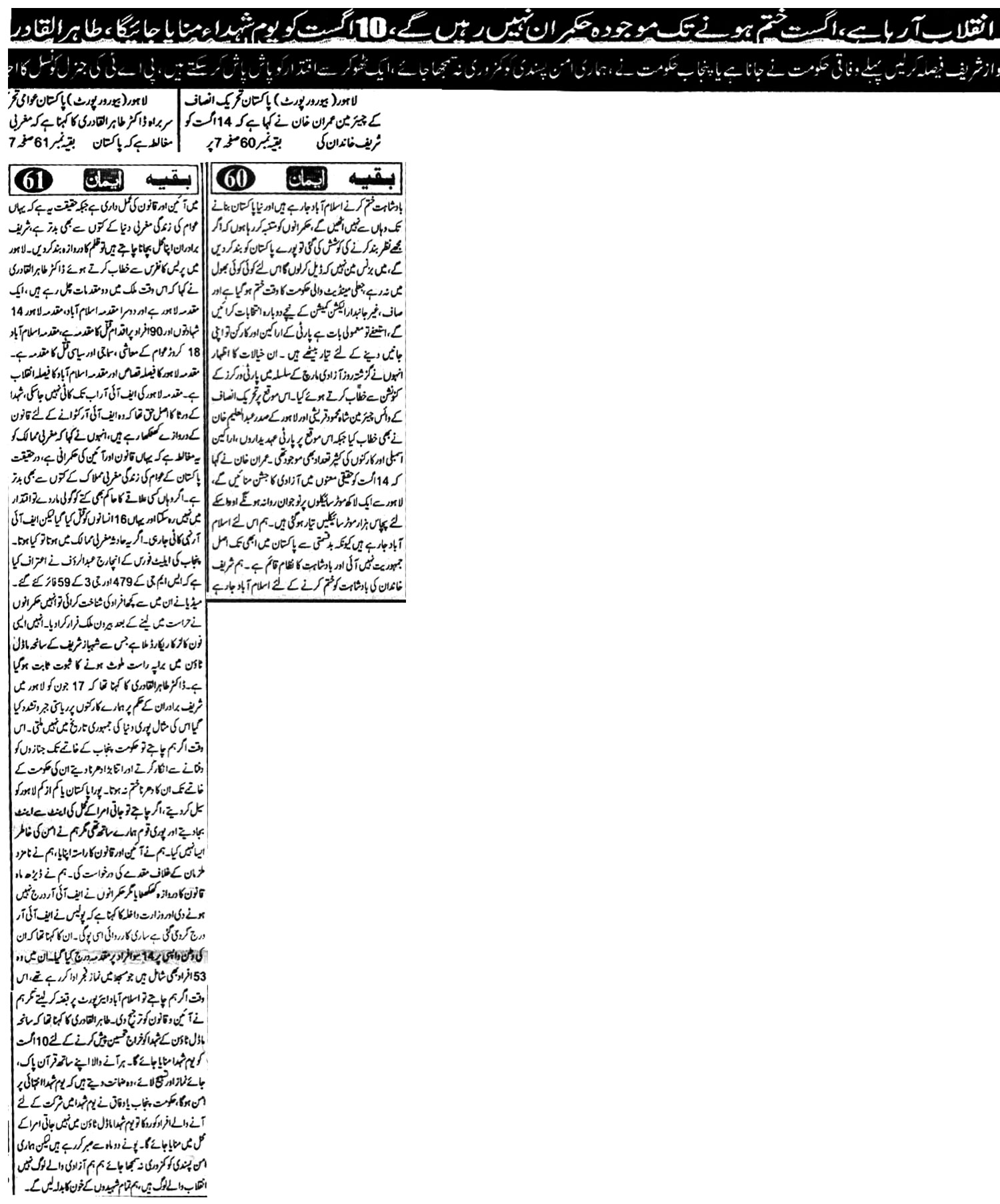 تحریک منہاج القرآن Minhaj-ul-Quran  Print Media Coverage پرنٹ میڈیا کوریج Daily-Eeman-Page-1